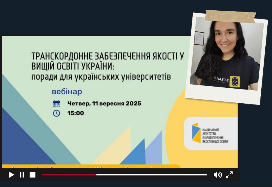 Транскордонне забезпечення якості у вищій освіті України: поради для українських університетів